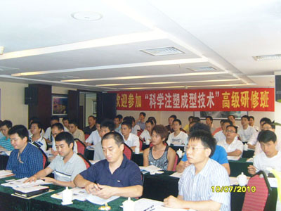2014年12月13日(宁波)“科学注塑成型技术”高级研修班