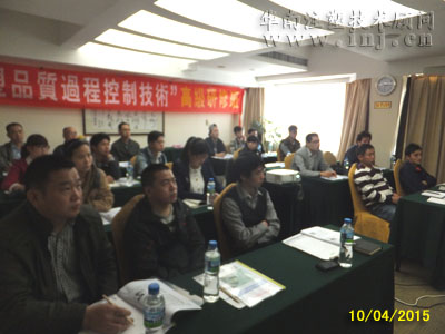 2015年07月18日(宁波)“注塑过程控制技术”高级研修班